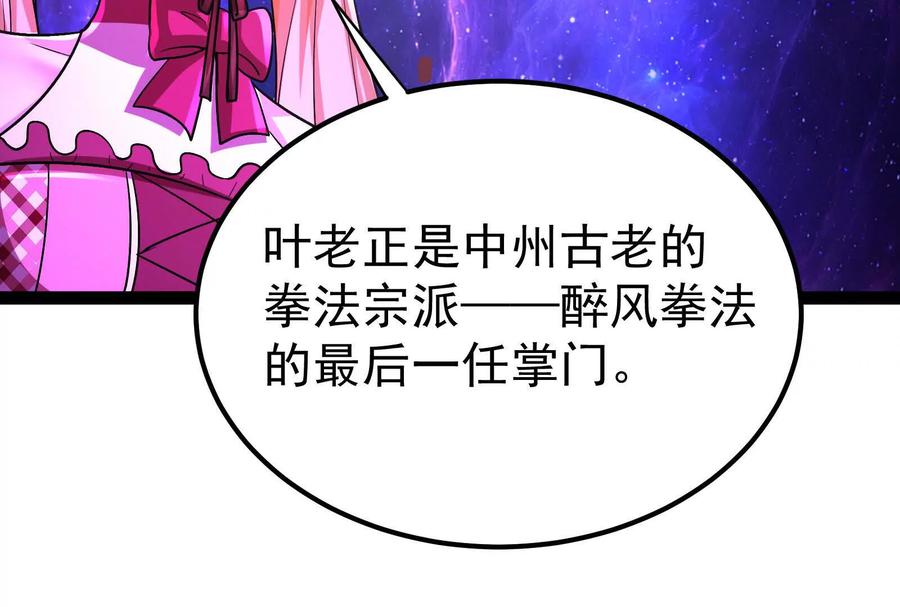 暴君的反穿越大联盟 第66话 醉风拳法 第87页