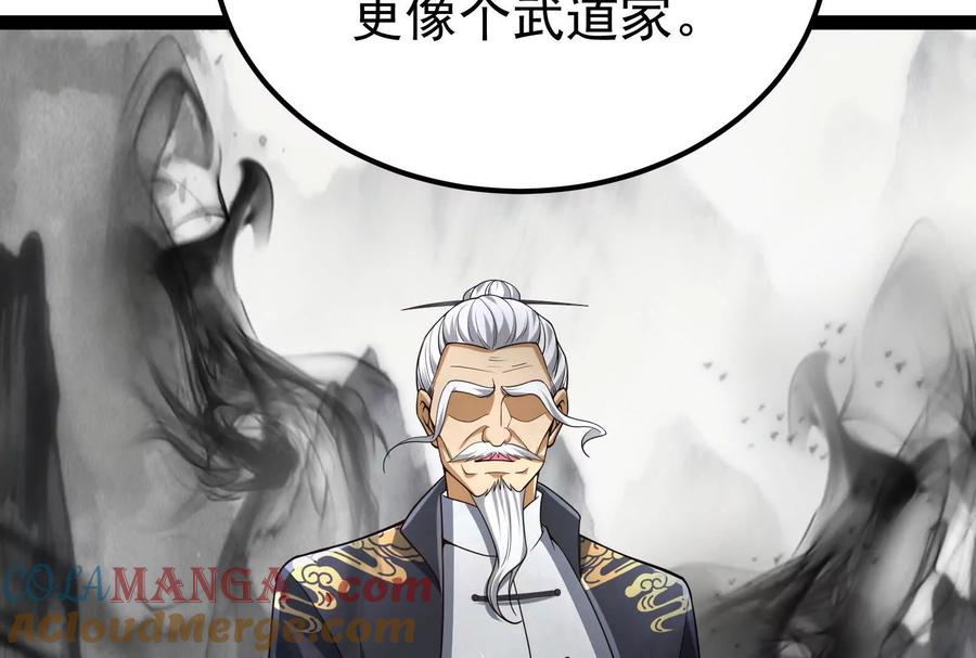 暴君的反穿越大联盟 第66话 醉风拳法 第81页