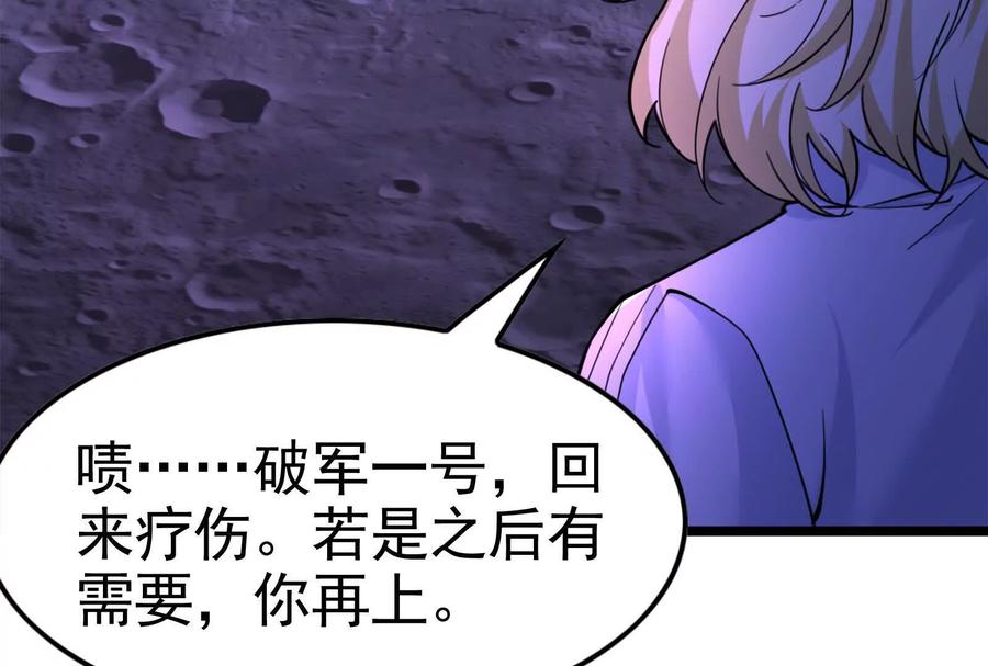 暴君的反穿越大联盟 第67话 出卖 第74页