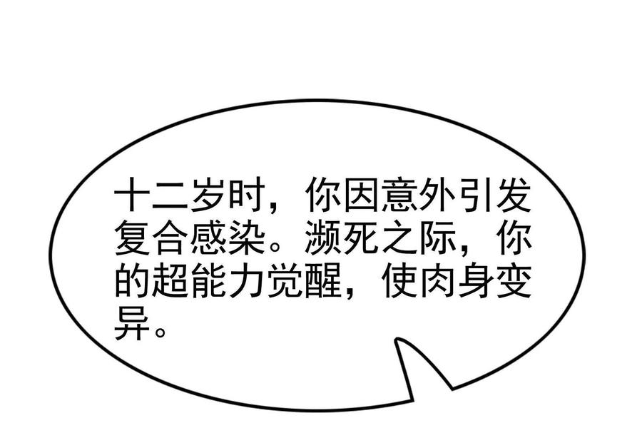 暴君的反穿越大联盟 第67话 出卖 第195页