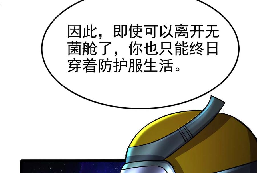 暴君的反穿越大联盟 第67话 出卖 第203页