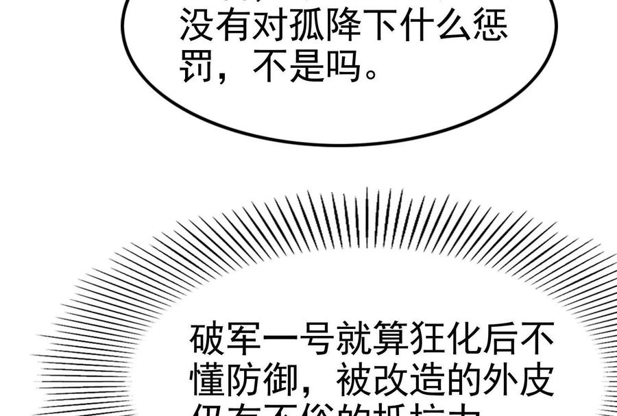 暴君的反穿越大联盟 第67话 出卖 第68页