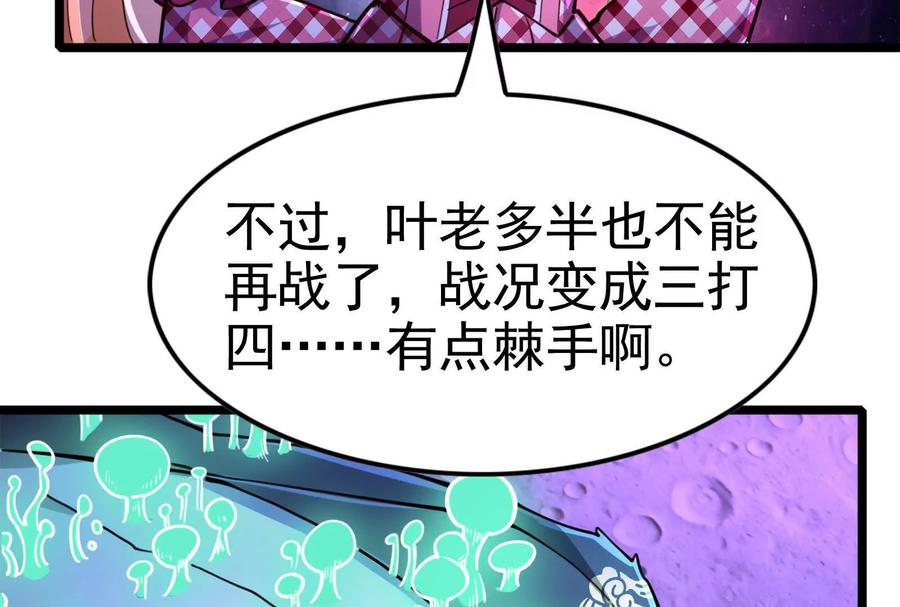 暴君的反穿越大联盟 第67话 出卖 第102页
