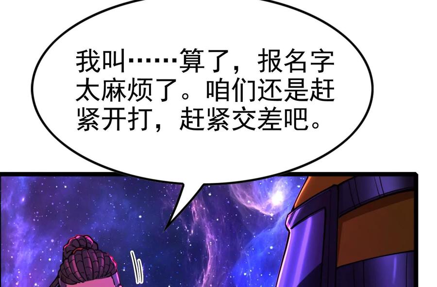 暴君的反穿越大联盟 第67话 出卖 第126页