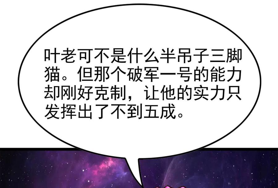 暴君的反穿越大联盟 第67话 出卖 第107页