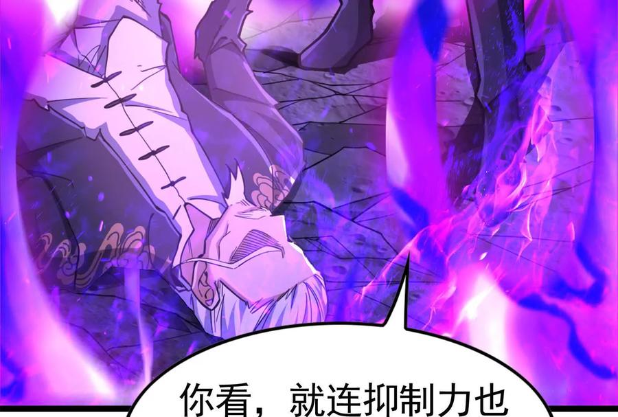 暴君的反穿越大联盟 第67话 出卖 第67页