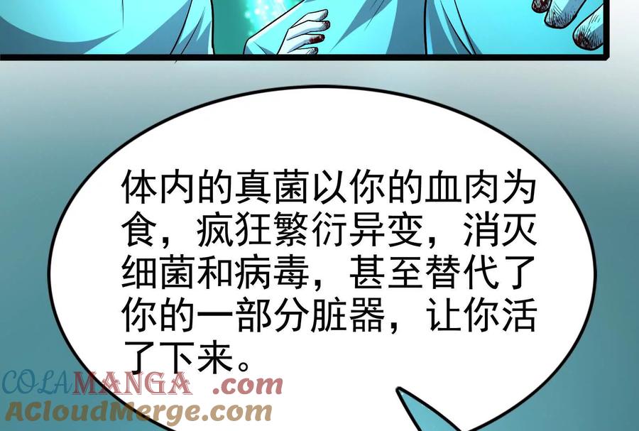 暴君的反穿越大联盟 第67话 出卖 第197页