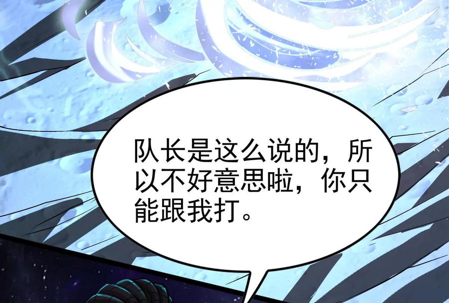 暴君的反穿越大联盟 第67话 出卖 第140页