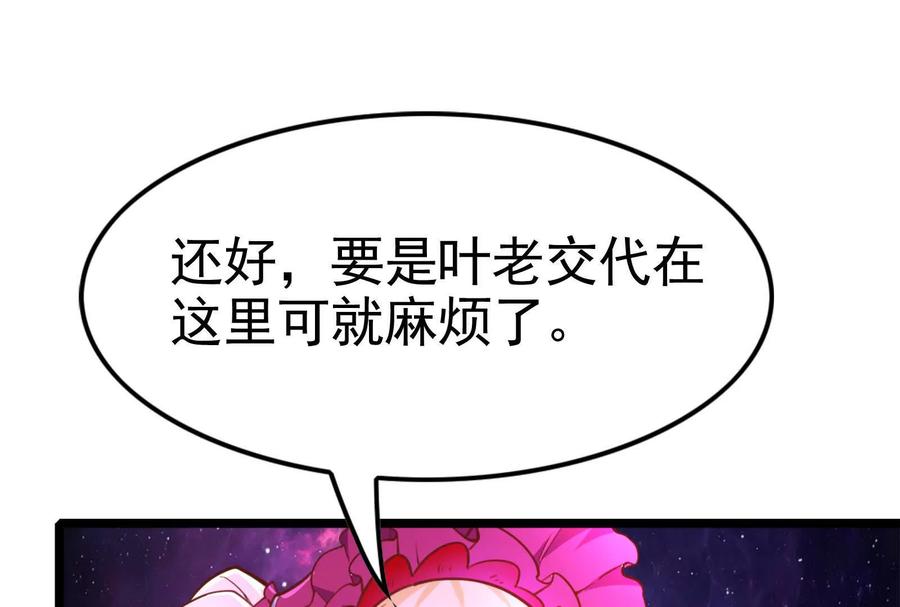 暴君的反穿越大联盟 第67话 出卖 第100页