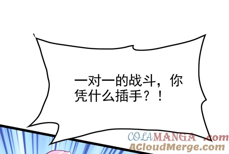 暴君的反穿越大联盟 第67话 出卖 第61页