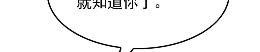 暴君的反穿越大联盟 第67话 出卖 第188页