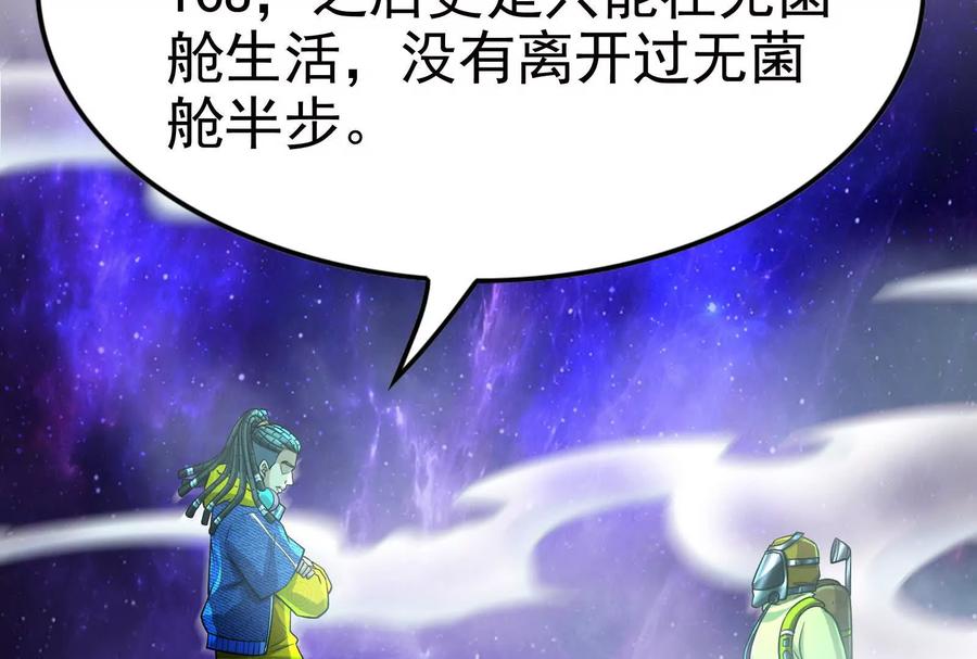 暴君的反穿越大联盟 第67话 出卖 第191页