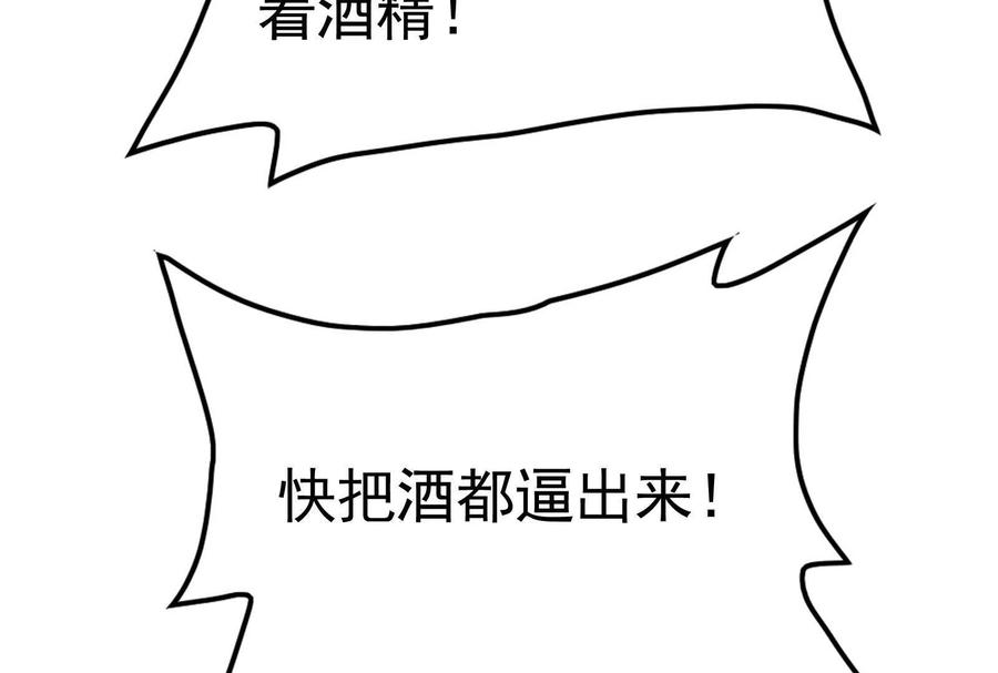 暴君的反穿越大联盟 第67话 出卖 第14页