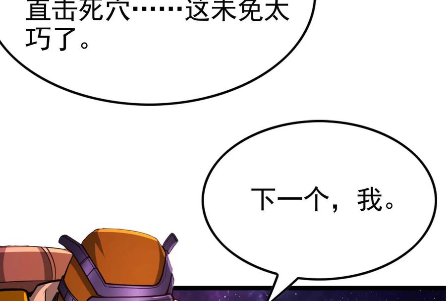 暴君的反穿越大联盟 第67话 出卖 第110页