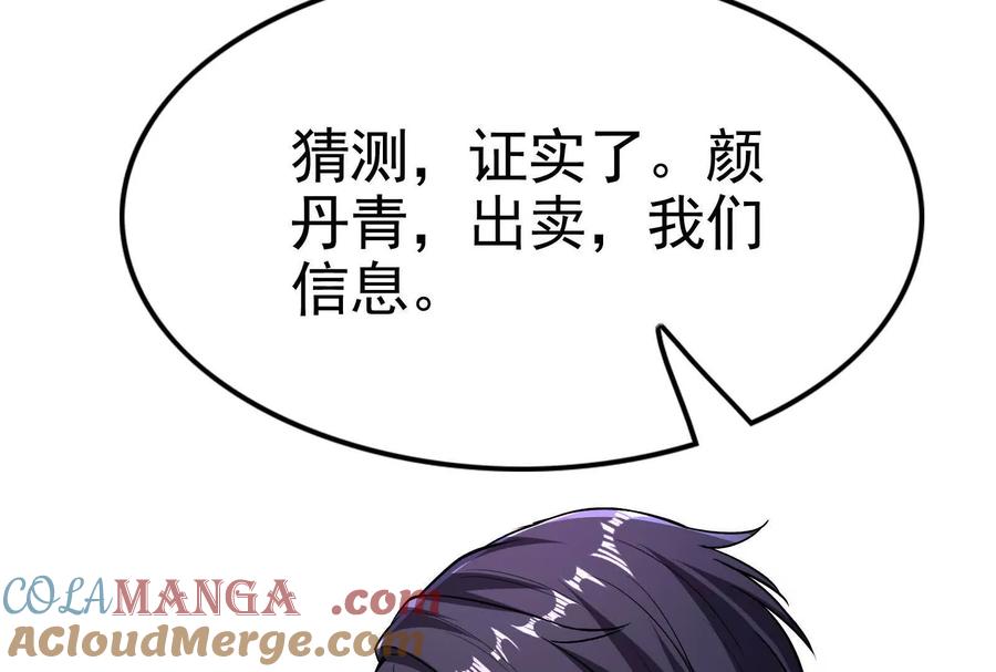 暴君的反穿越大联盟 第67话 出卖 第185页