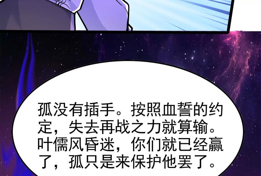暴君的反穿越大联盟 第67话 出卖 第63页