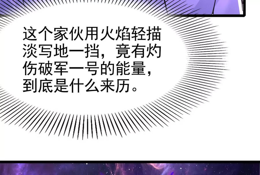 暴君的反穿越大联盟 第67话 出卖 第71页