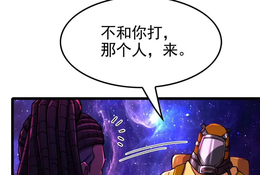 暴君的反穿越大联盟 第67话 出卖 第128页