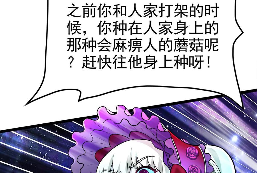 暴君的反穿越大联盟 第67话 出卖 第178页