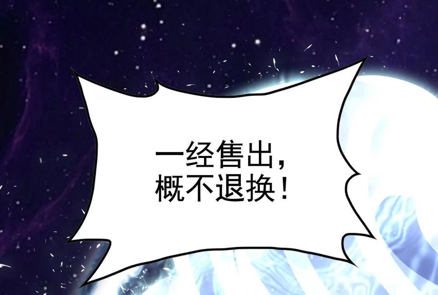 暴君的反穿越大联盟 第67话 出卖 第135页