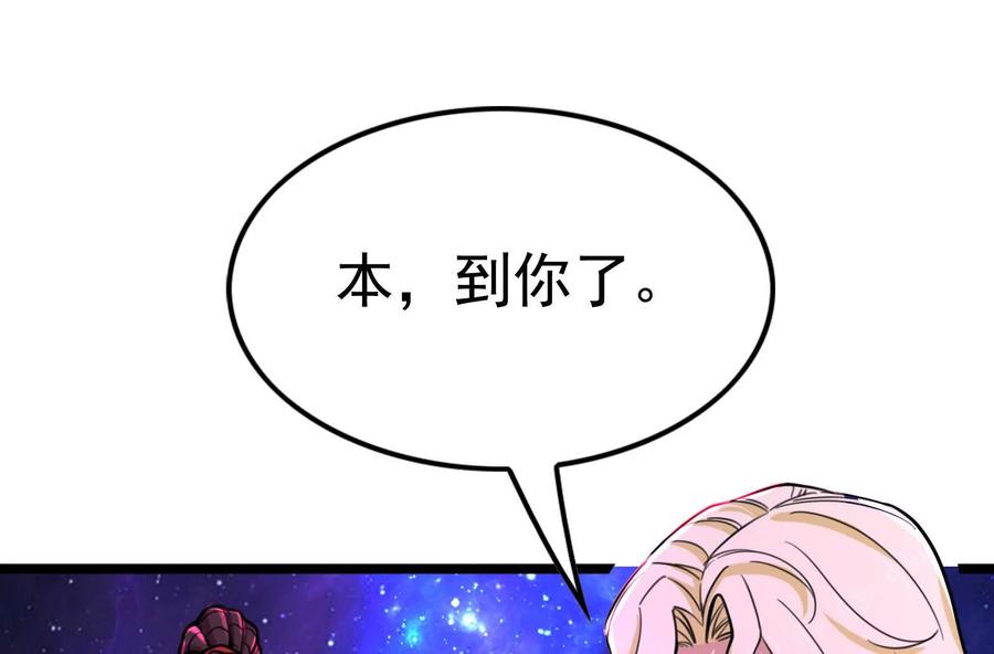 暴君的反穿越大联盟 第67话 出卖 第118页