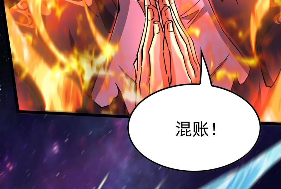 暴君的反穿越大联盟 第67话 出卖 第16页