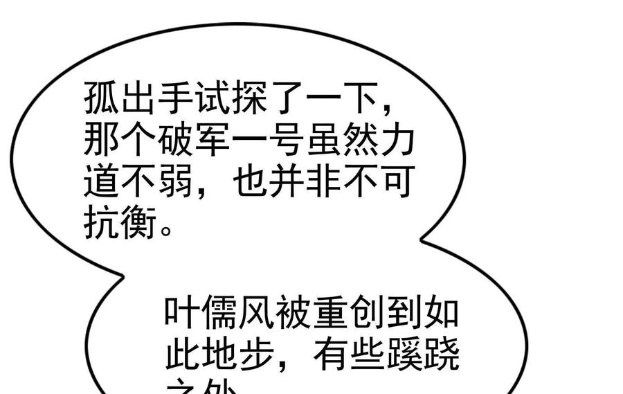 暴君的反穿越大联盟 第67话 出卖 第104页