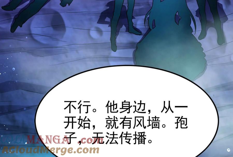暴君的反穿越大联盟 第67话 出卖 第181页