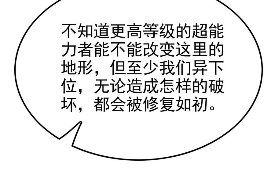 暴君的反穿越大联盟 第67话 出卖 第91页