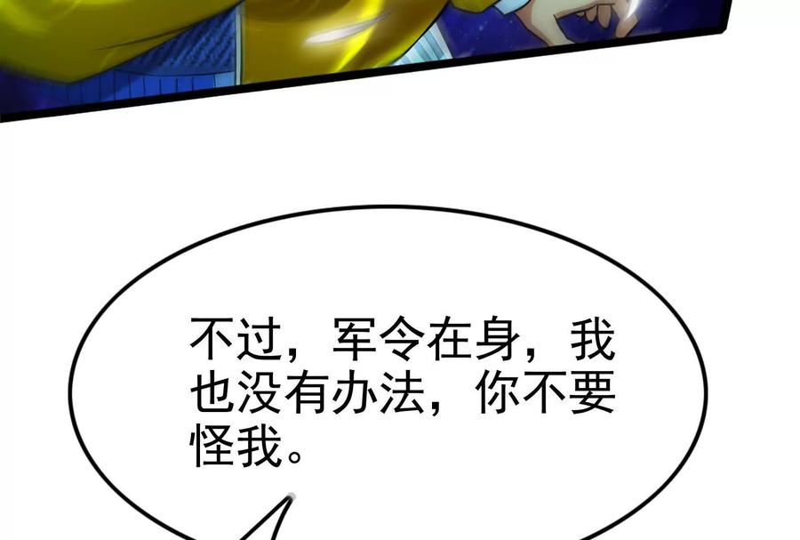暴君的反穿越大联盟 第67话 出卖 第208页
