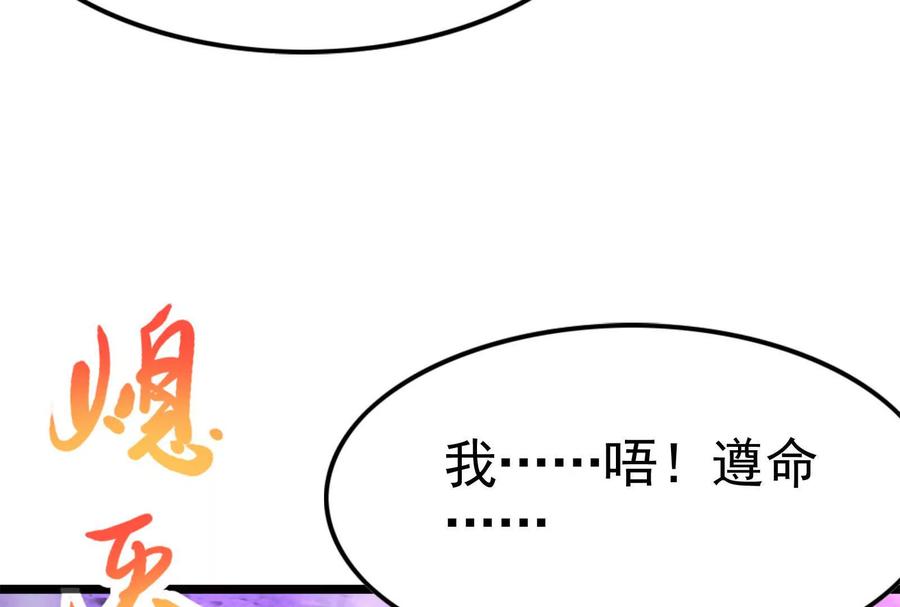 暴君的反穿越大联盟 第67话 出卖 第75页
