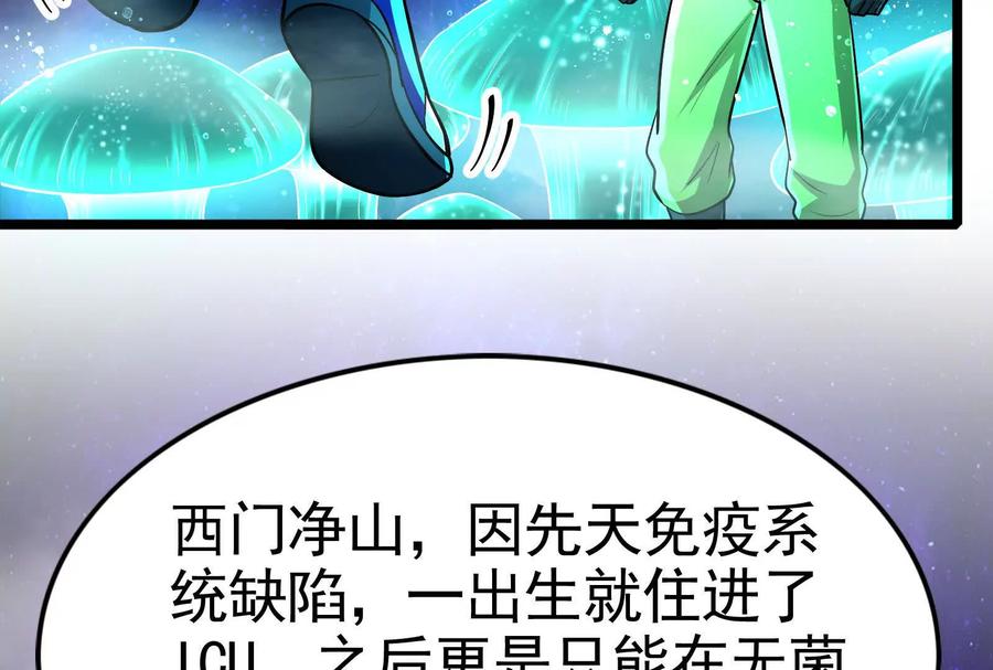暴君的反穿越大联盟 第67话 出卖 第190页