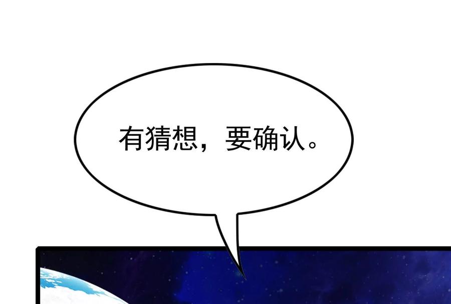 暴君的反穿越大联盟 第67话 出卖 第115页