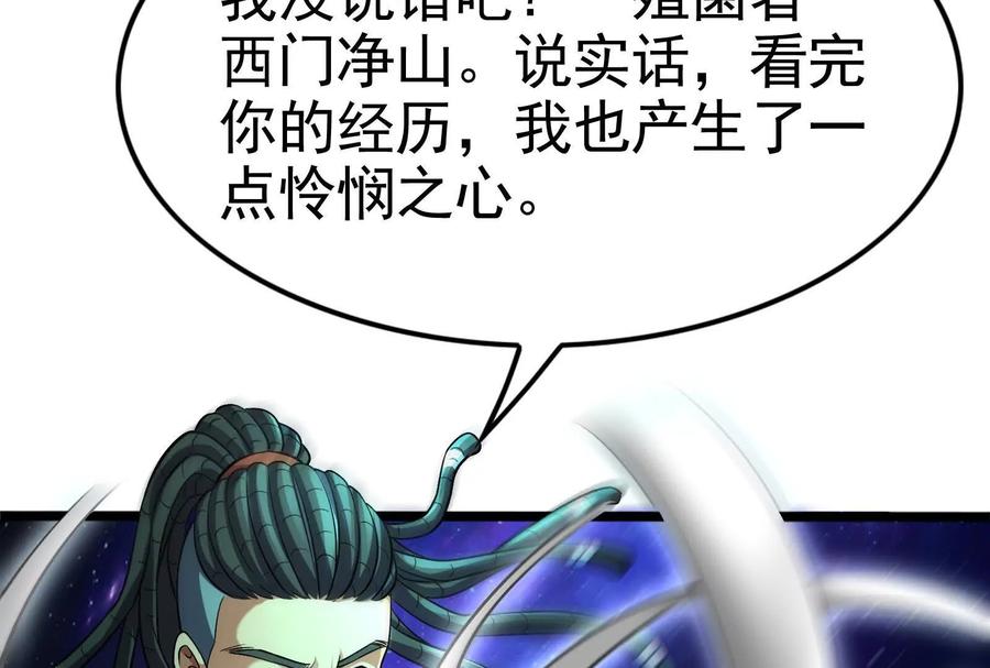 暴君的反穿越大联盟 第67话 出卖 第206页