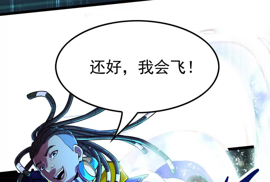 暴君的反穿越大联盟 第67话 出卖 第156页