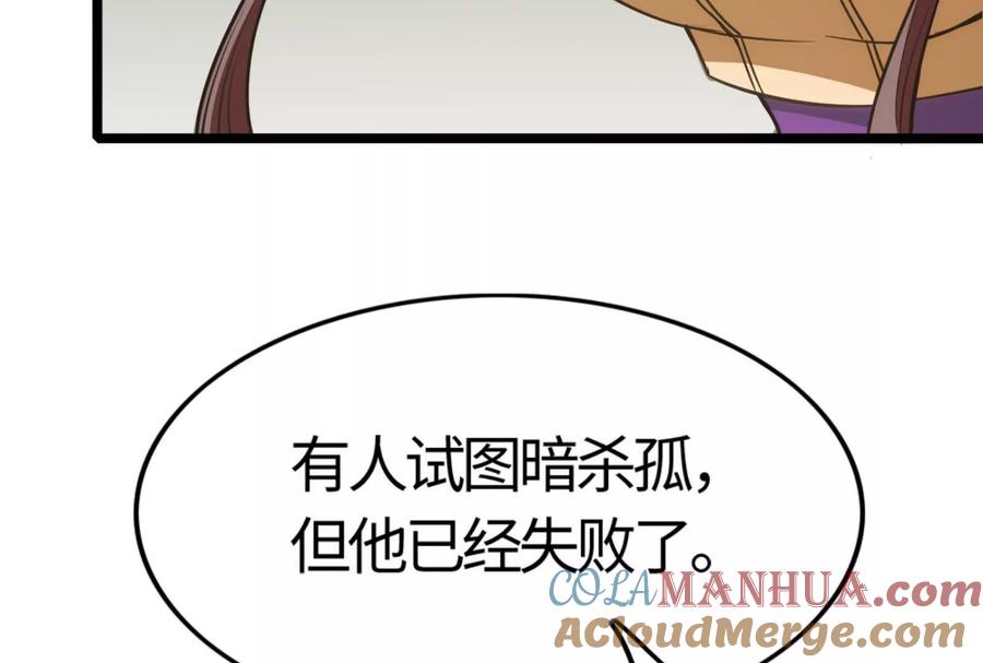 暴君的反穿越大联盟 第5话 突如其来的刺杀 第49页