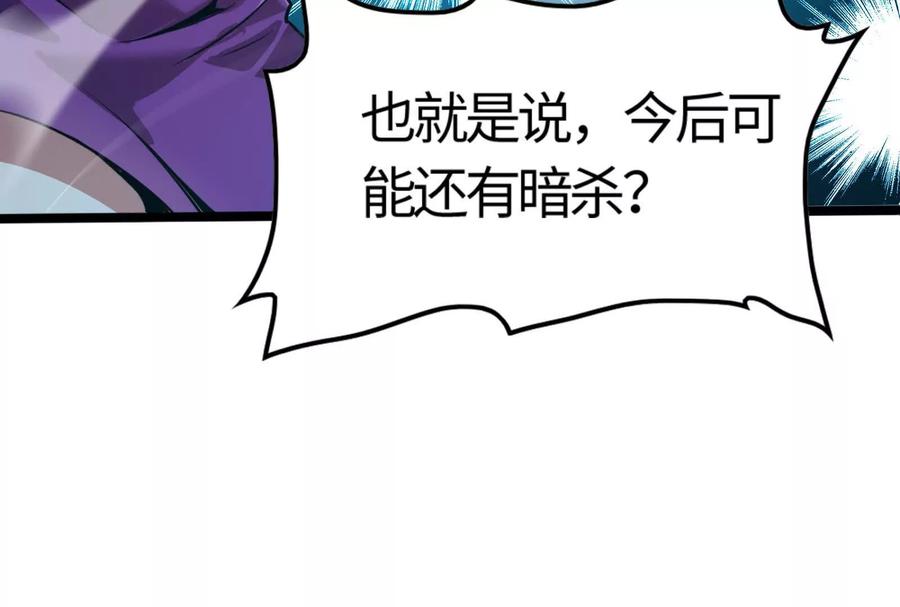 暴君的反穿越大联盟 第5话 突如其来的刺杀 第122页