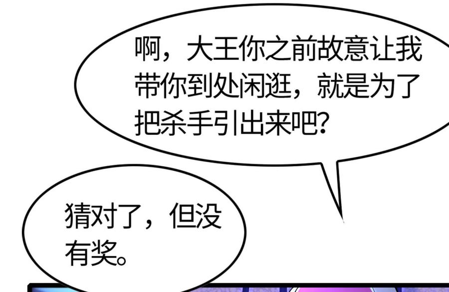 暴君的反穿越大联盟 第5话 突如其来的刺杀 第140页