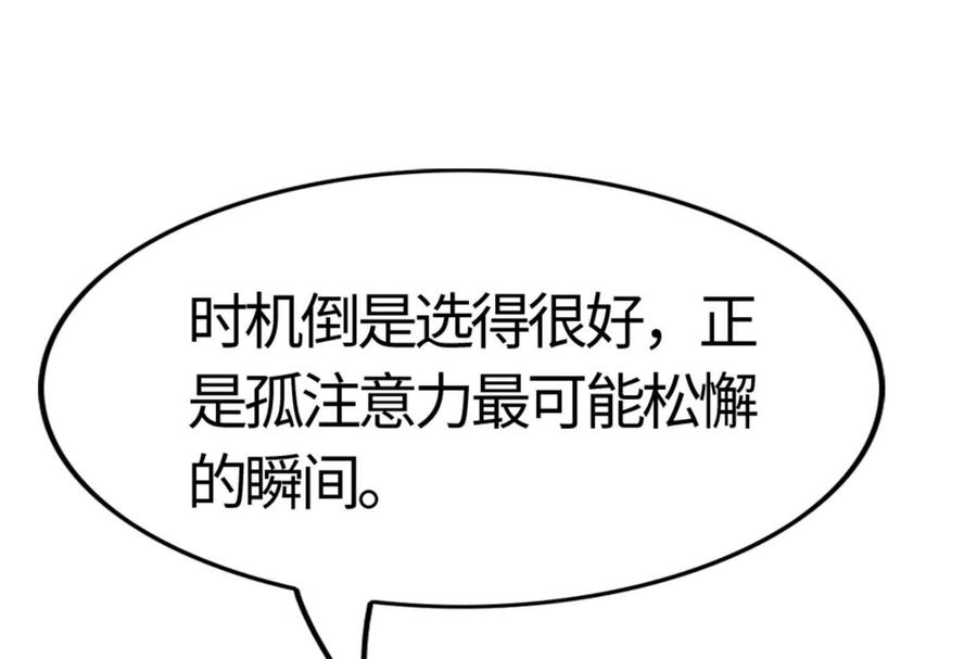 暴君的反穿越大联盟 第5话 突如其来的刺杀 第40页
