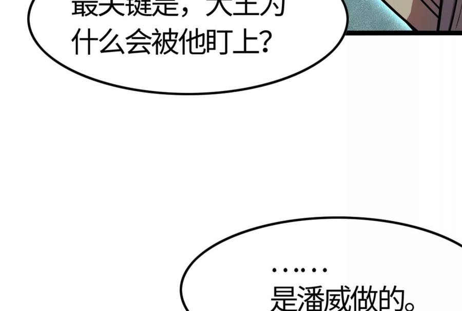 暴君的反穿越大联盟 第5话 突如其来的刺杀 第110页