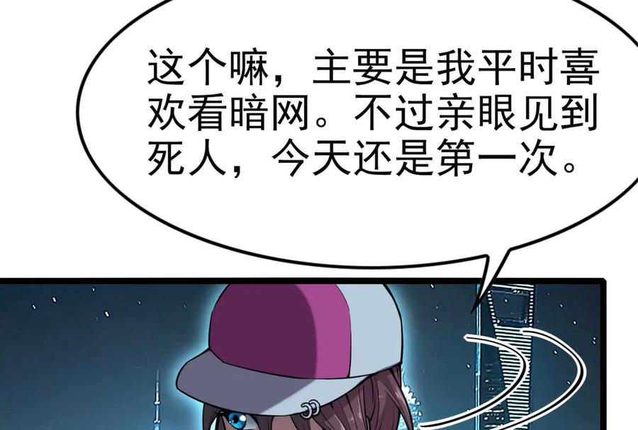 暴君的反穿越大联盟 第5话 突如其来的刺杀 第104页