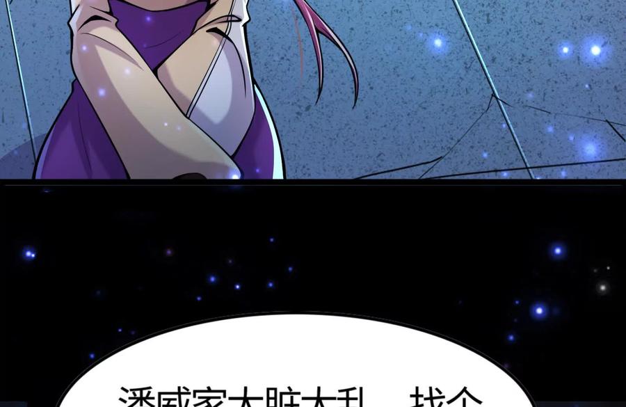 暴君的反穿越大联盟 第5话 突如其来的刺杀 第146页