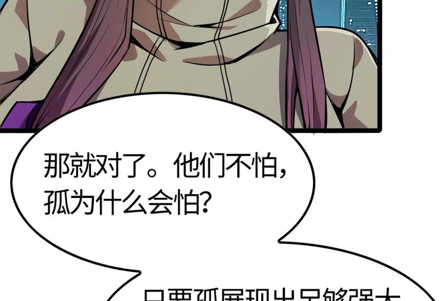 暴君的反穿越大联盟 第5话 突如其来的刺杀 第130页