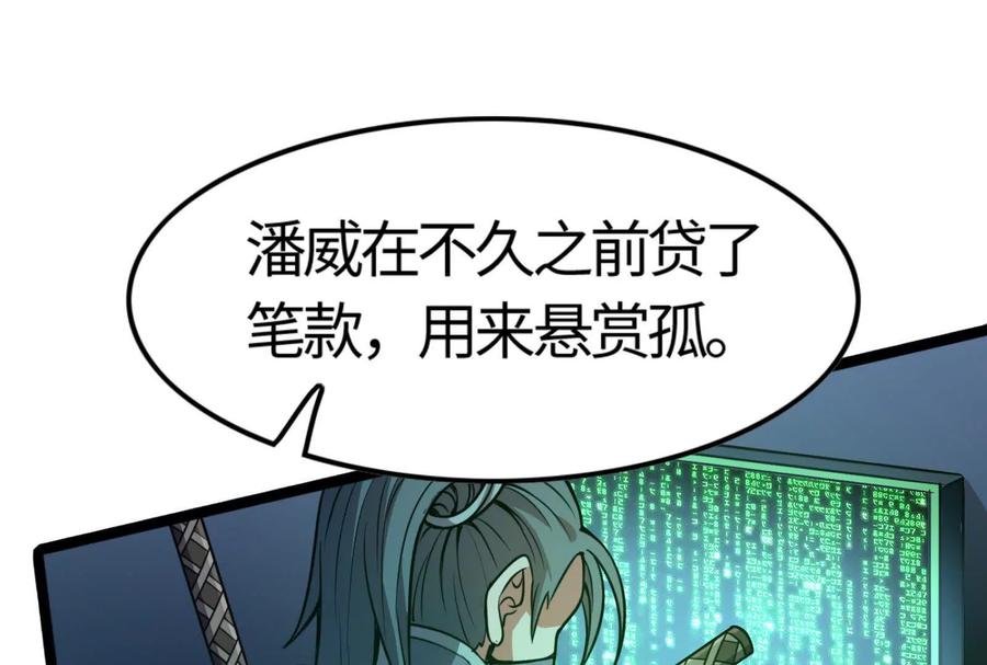 暴君的反穿越大联盟 第5话 突如其来的刺杀 第114页