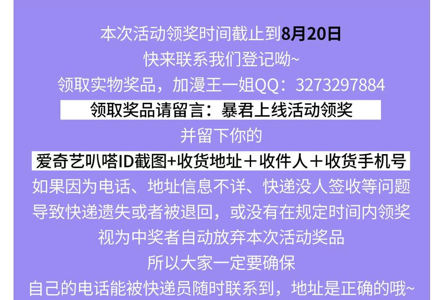 暴君的反穿越大联盟 第5话 突如其来的刺杀 第208页