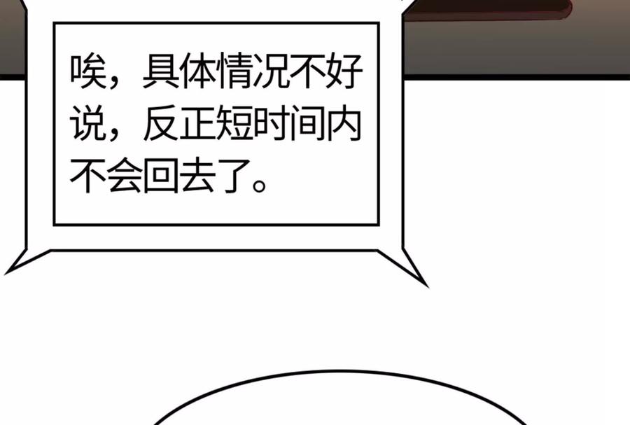 暴君的反穿越大联盟 第5话 突如其来的刺杀 第167页