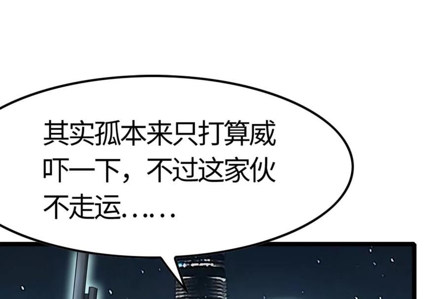 暴君的反穿越大联盟 第5话 突如其来的刺杀 第78页