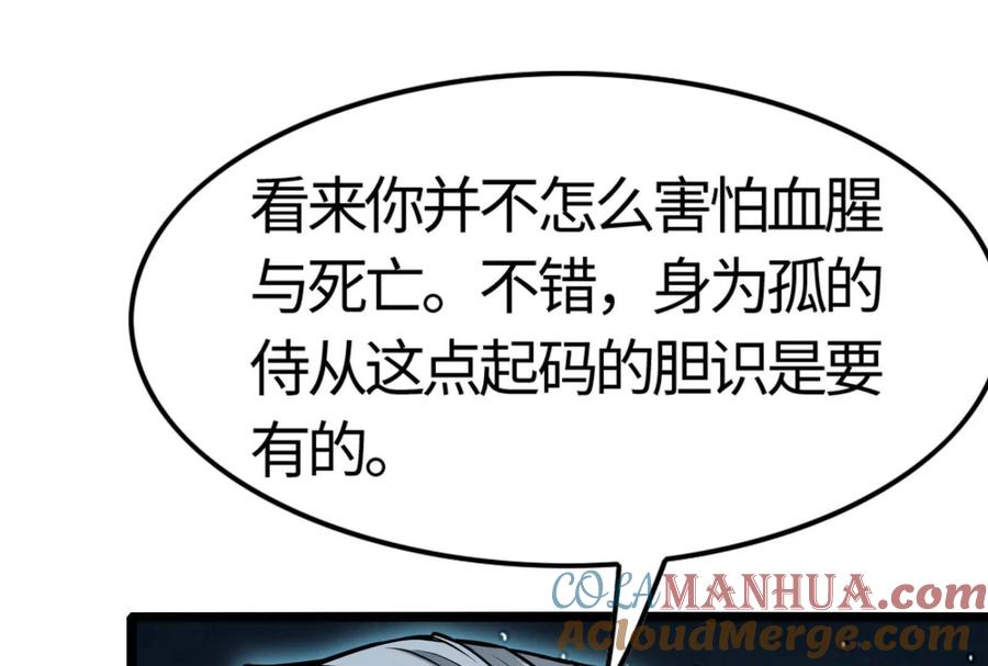 暴君的反穿越大联盟 第5话 突如其来的刺杀 第101页