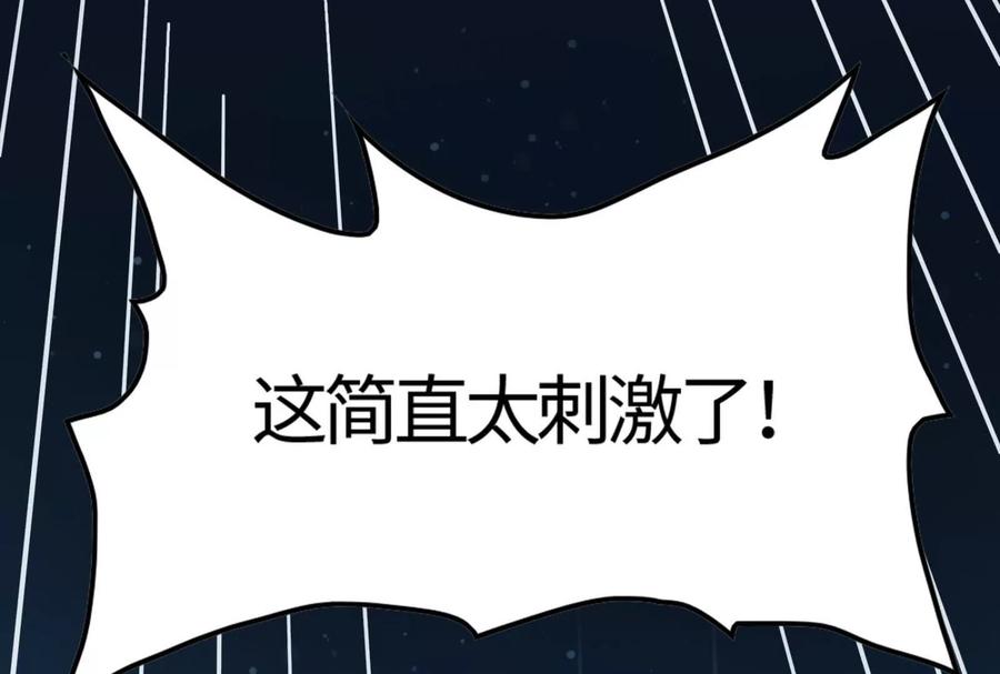暴君的反穿越大联盟 第5话 突如其来的刺杀 第84页