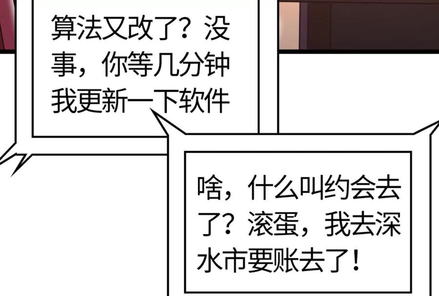 暴君的反穿越大联盟 第5话 突如其来的刺杀 第164页